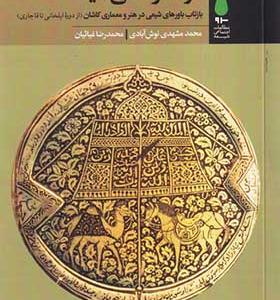کتاب مواد فرهنگی شیعه