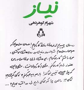 کتاب نیاز نمایشنامه