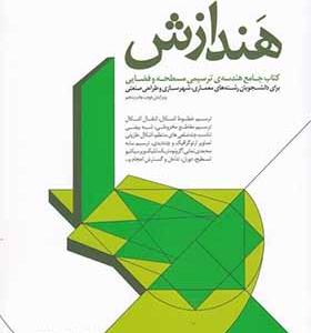 کتاب هندازش