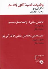 کتاب واقعیات قضیه آقای والدمار