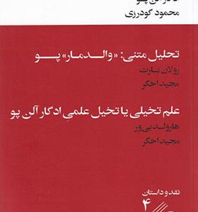 کتاب واقعیات قضیه آقای والدمار