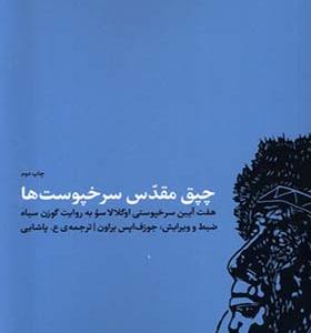 کتاب چپق مقدس سرخپوست‌ ها