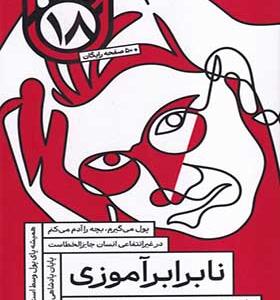 ماهنامه هجده شماره 4 آبان 1403