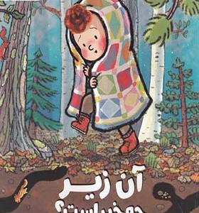 کتاب آن زیر چه خبر است