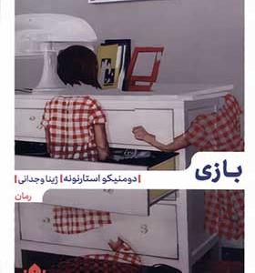 کتاب بازی اثر دومنیکو استارنونه