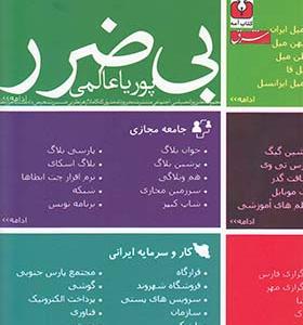 کتاب بی ضرر طنز سیاسی