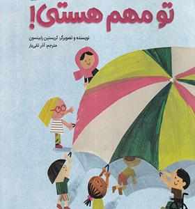 کتاب تو مهم هستی