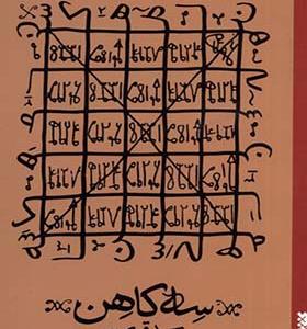 کتاب سه کاهن