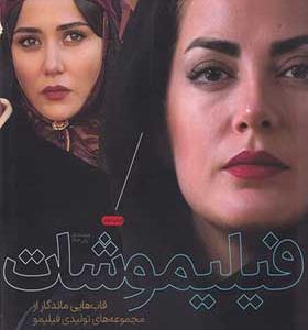 کتاب فیلیمو شات