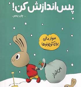 کتاب قصه‌ های‌ بانی‌‌ مانی پس‌ انداز‌ کن