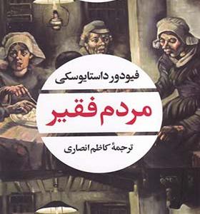 کتاب مردم فقیر