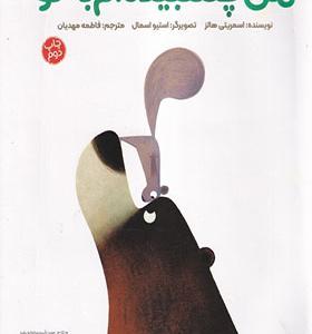 کتاب من چسبیده‌ ام به تو