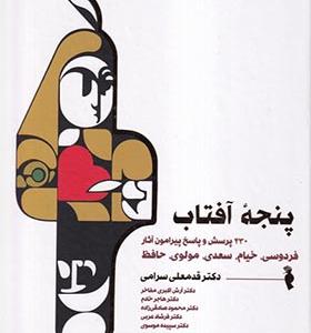 کتاب پنجه آفتاب