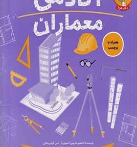 کتاب آکادمی معماران