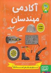 کتاب آکادمی مهندسان