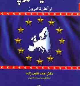 کتاب اتحادیه اروپا از آغاز تا امروز