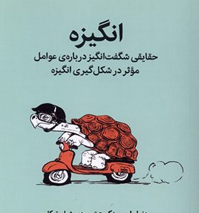 کتاب انگیزه اثر دنیل اچ پینک