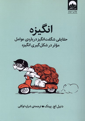 کتاب انگیزه اثر دنیل اچ پینک
