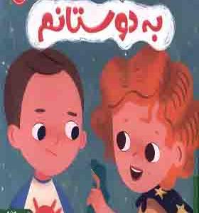 کتاب حواسم هست به‌ دوستانم