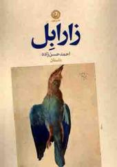 کتاب زارابل