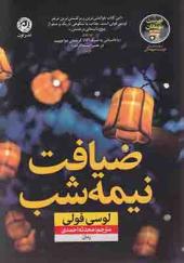 کتاب ضیافت نیمه شب