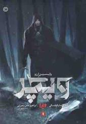 کتاب ویچر جلد 1 واپسین‌ آرزو