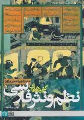 کتاب گزیده نظم و نثر فارسی