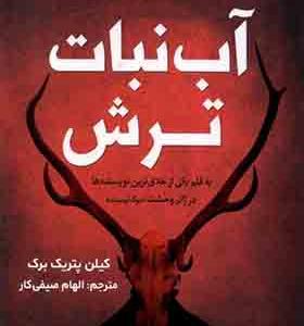 کتاب آب نبات ترش