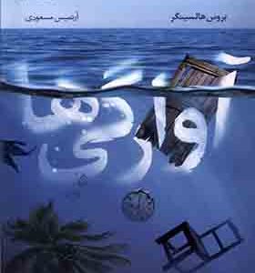 کتاب آوارگی ها