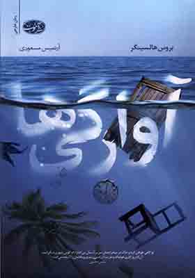 کتاب آوارگی ها