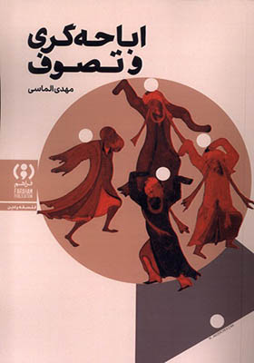 کتاب اباحه گری و تصوف