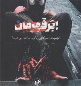 کتاب ابر قهرمان