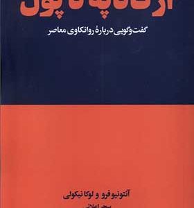 کتاب از کاناپه تا پول