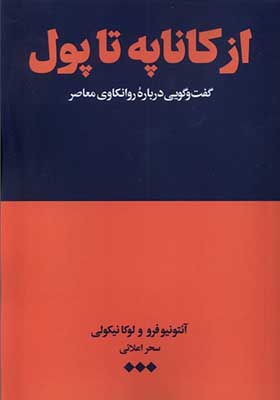 کتاب از کاناپه تا پول