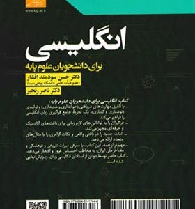 کتاب انگلیسی برای دانشجویان علوم پایه
