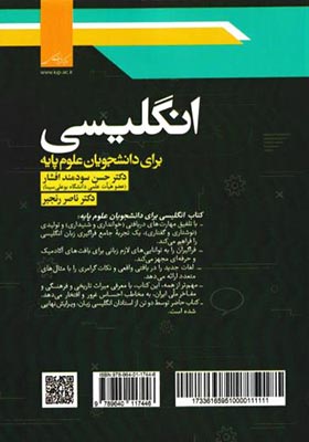 کتاب انگلیسی برای دانشجویان علوم پایه