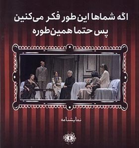 کتاب اگر شماها اینطور فکر می‌ کنین‌ پس‌ حتما‌ همین‌ طوره