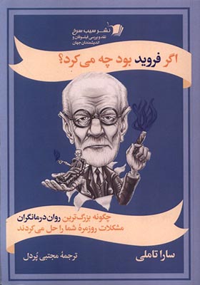 کتاب اگر فروید بود چه می کرد