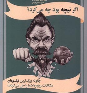 کتاب اگر نیچه بود چه می‌ کرد