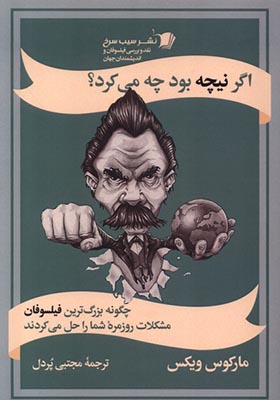 کتاب اگر نیچه بود چه می‌ کرد