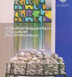 کتاب بارگذاری ساختمانها