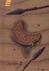 کتاب برادر من تویی
