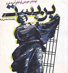 کتاب بن بست و دو نمایشنامه‌‌ ی‌ دیگر