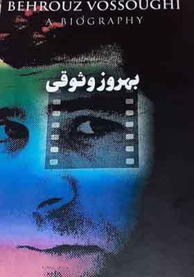 کتاب بهروز وثوقی