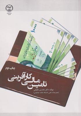 کتاب تامین مالی کارآفرینی