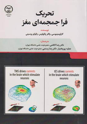 کتاب تحریک فراجمجمه ای مغز