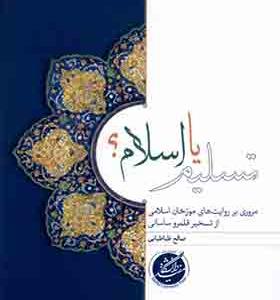 کتاب تسلیم یا اسلام
