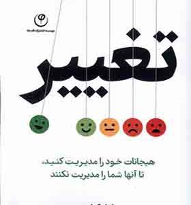 کتاب تغییر هیجانات‌ خود را مدیریت‌ کنید
