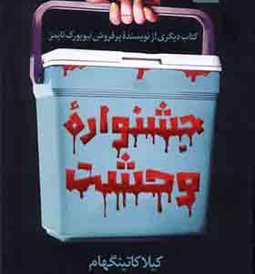 کتاب جشنواره وحشت