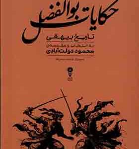 کتاب حکایات بوالفضل
